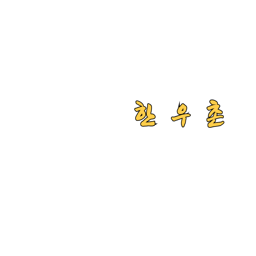 마장동한우촌