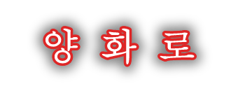 양화로 시청점