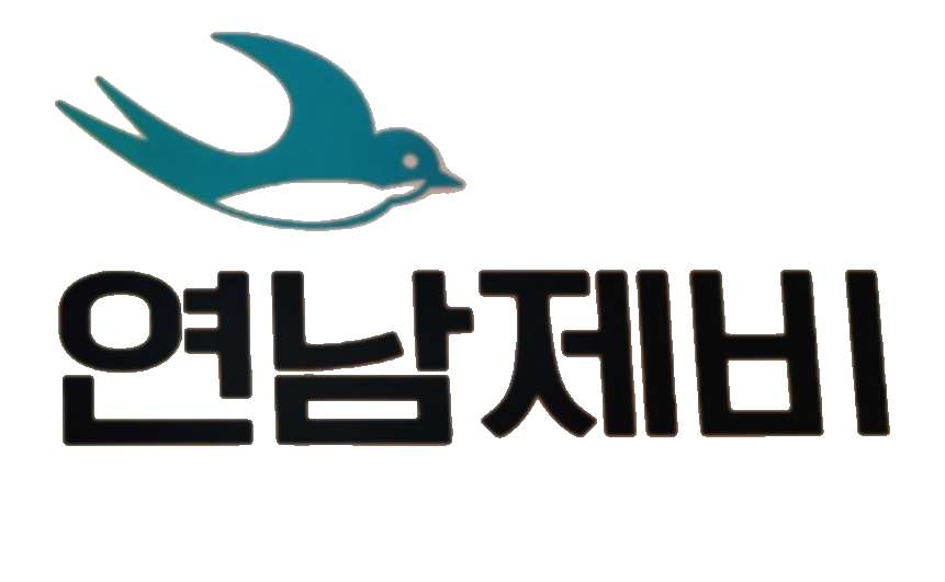연남제비