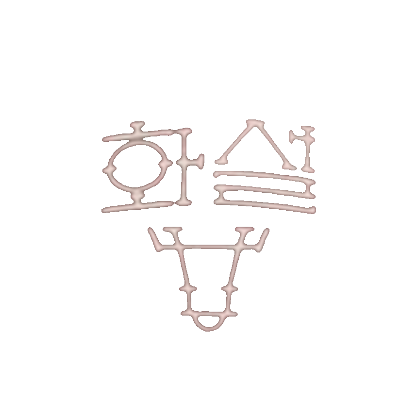 화설
